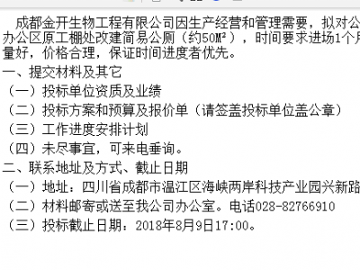 “公司大门、停车场（约200M²）修缮改造”招标文件